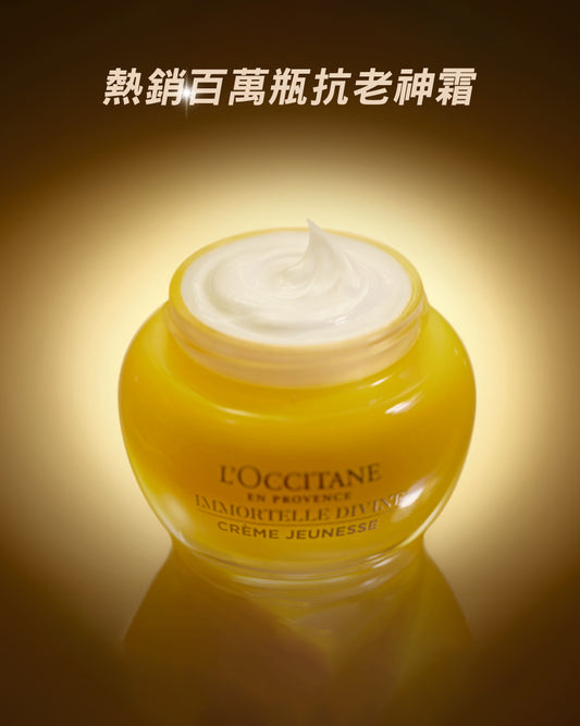 蠟菊賦活極萃霜