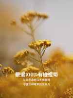 蠟菊賦活極萃霜