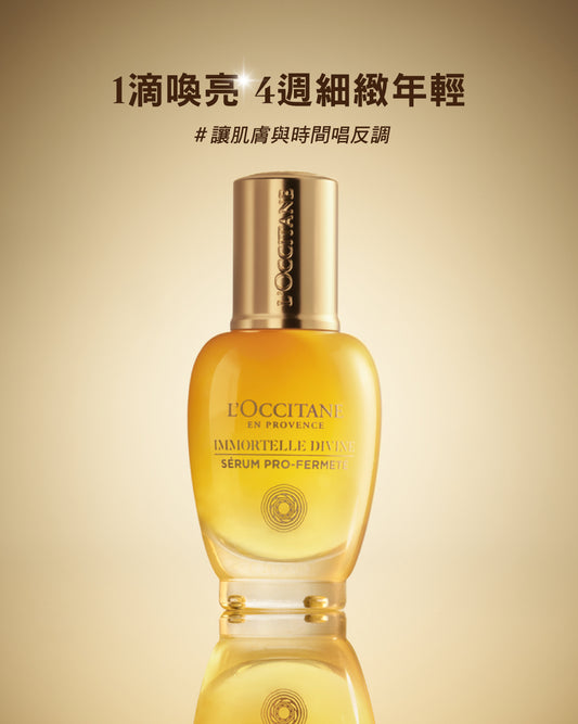 蠟菊賦活極萃油