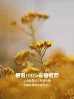 蠟菊賦活極萃油