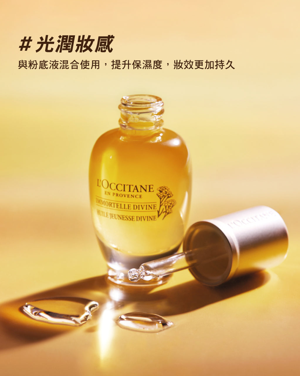 蠟菊賦活極萃油
