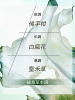 Ortie Blanche 聖禾草香水