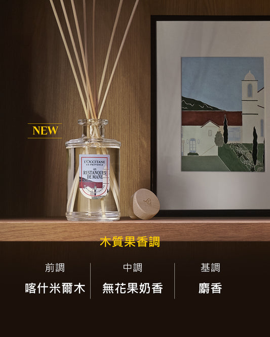 藝匠系列擴香-曼恩靜謐之丘(不含擴香枝)