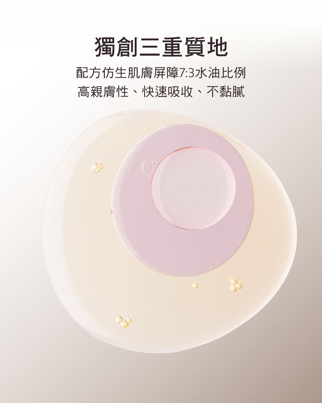 光萃肌活精華水