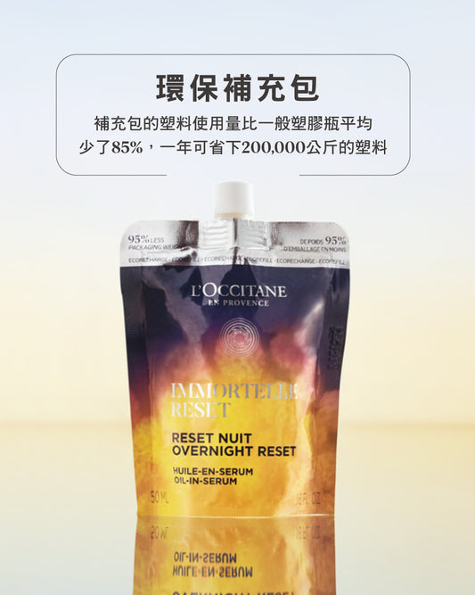 光萃肌活露補充包