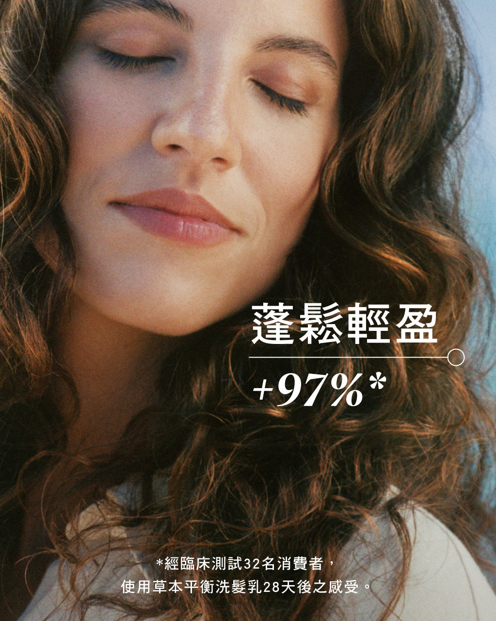 草本平衡洗髮乳