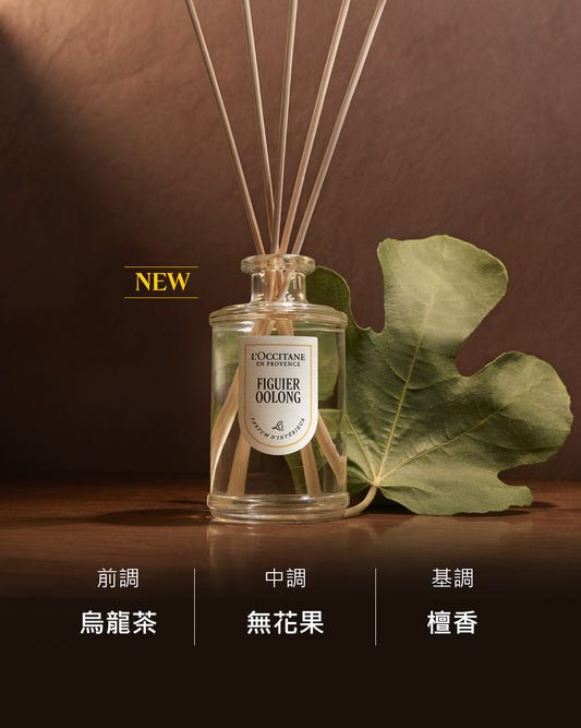 無花果烏龍擴香組(含擴香枝)