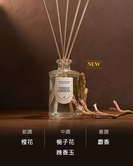 晚香玉梔子花擴香組(含擴香枝)