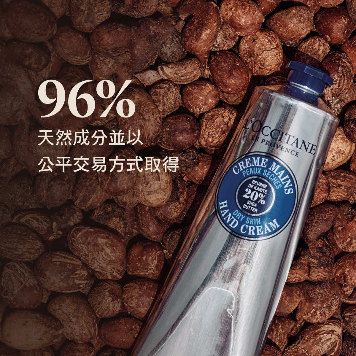 乳油木護手霜