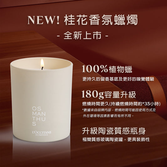 桂花香氛蠟燭
