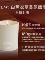 白薰衣草香氛蠟燭