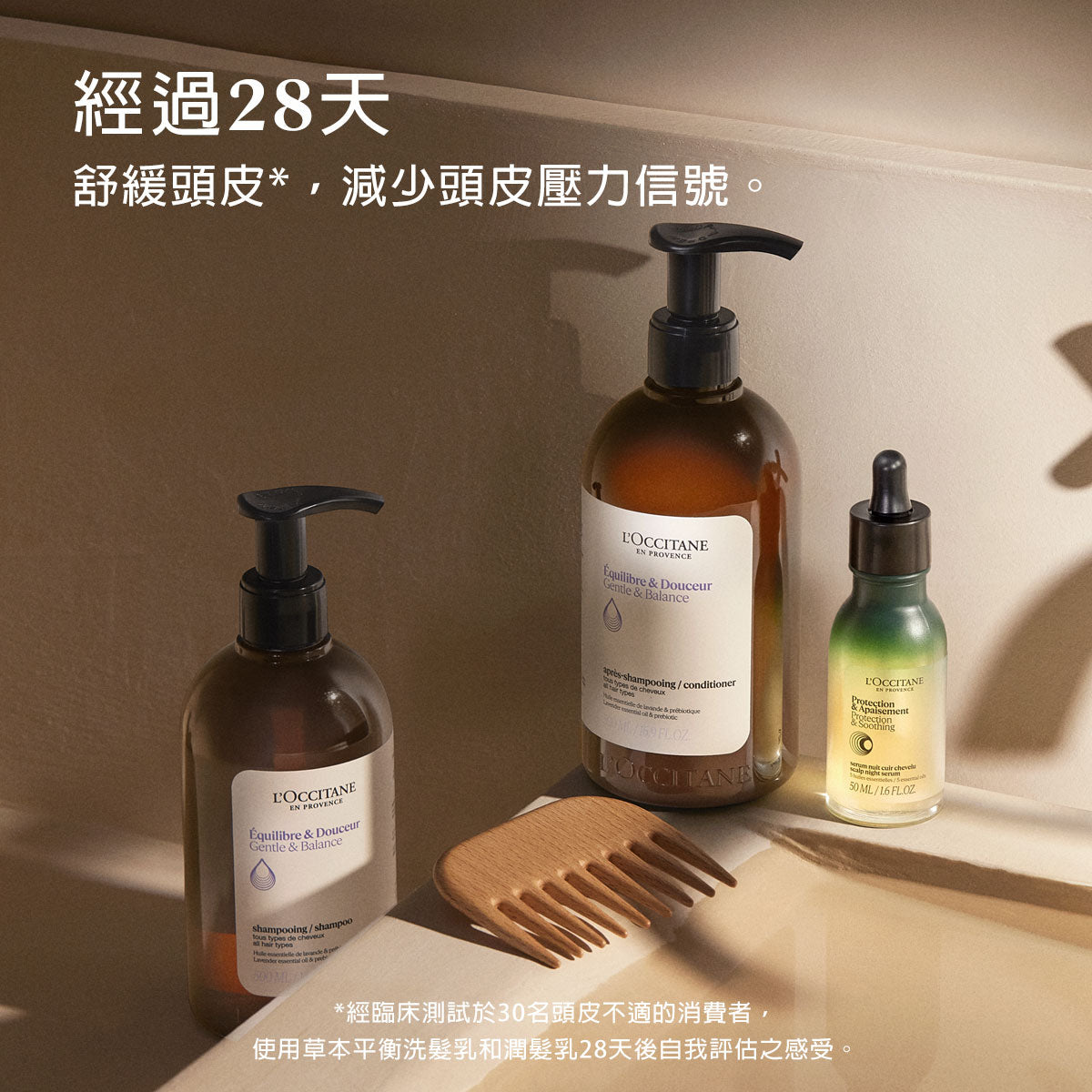 草本平衡洗髮乳