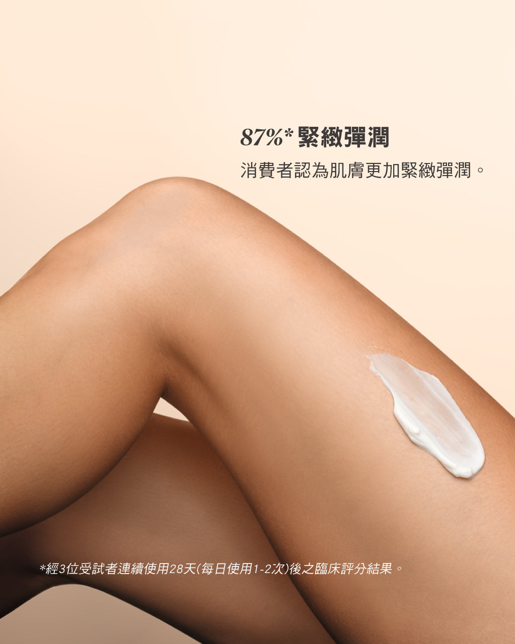 杏仁緊膚凝霜