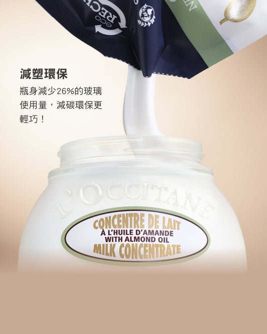 杏仁緊膚凝霜補充包