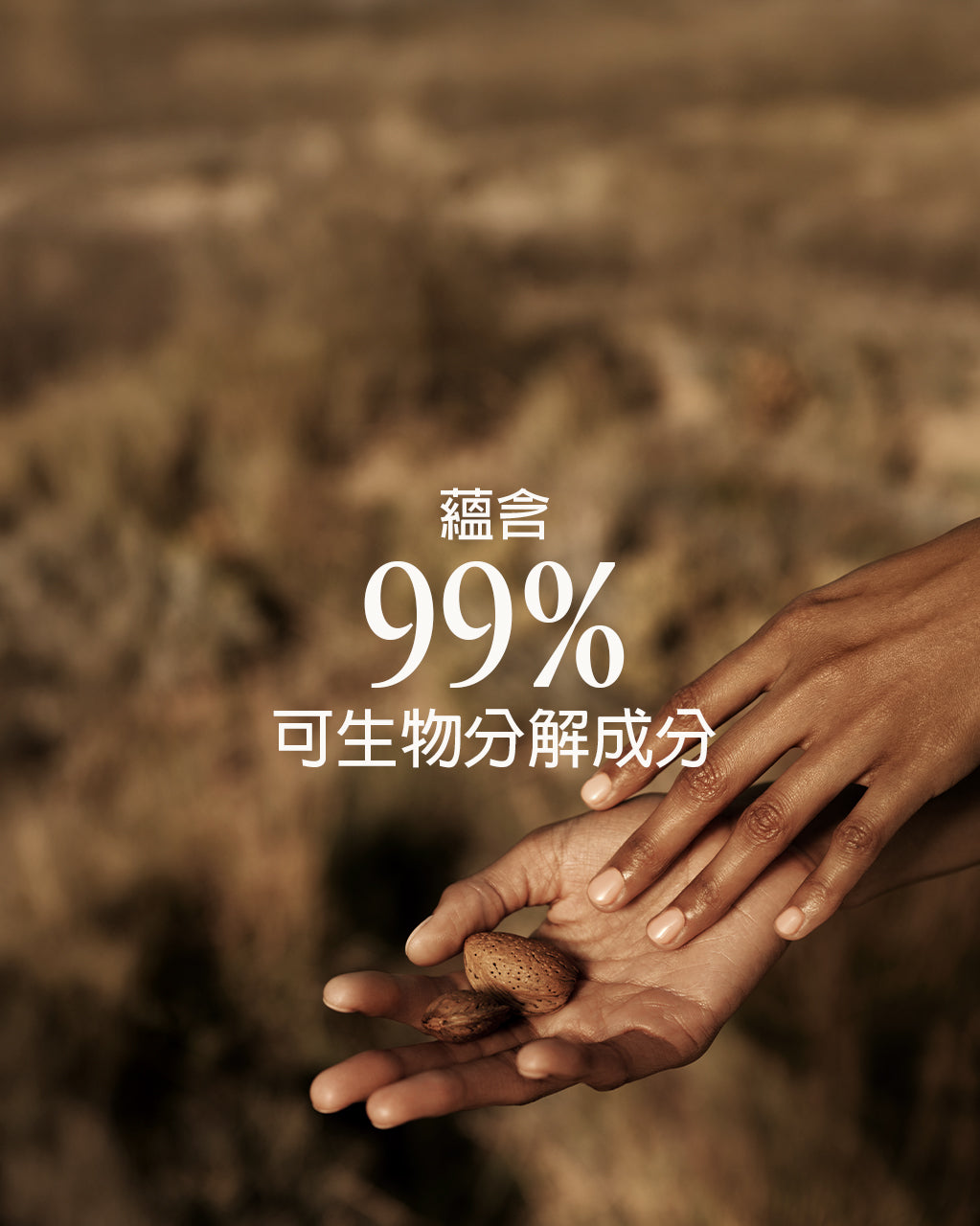 杏仁極緻柔膚沐浴油