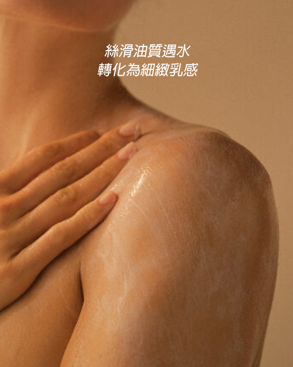 杏仁極緻柔膚沐浴油