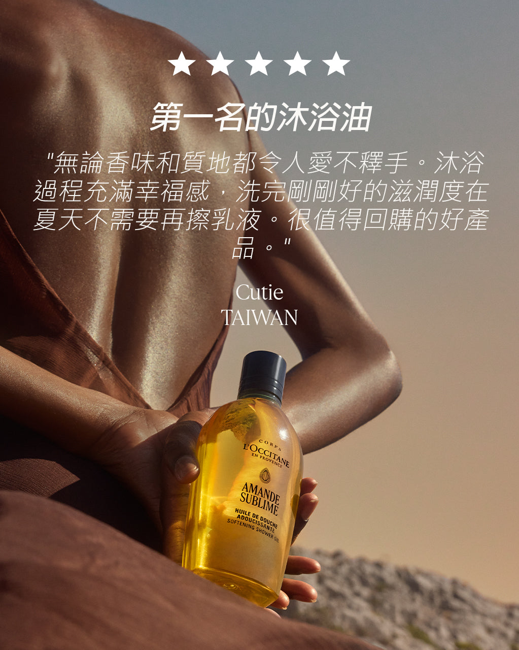 杏仁極緻柔膚沐浴油