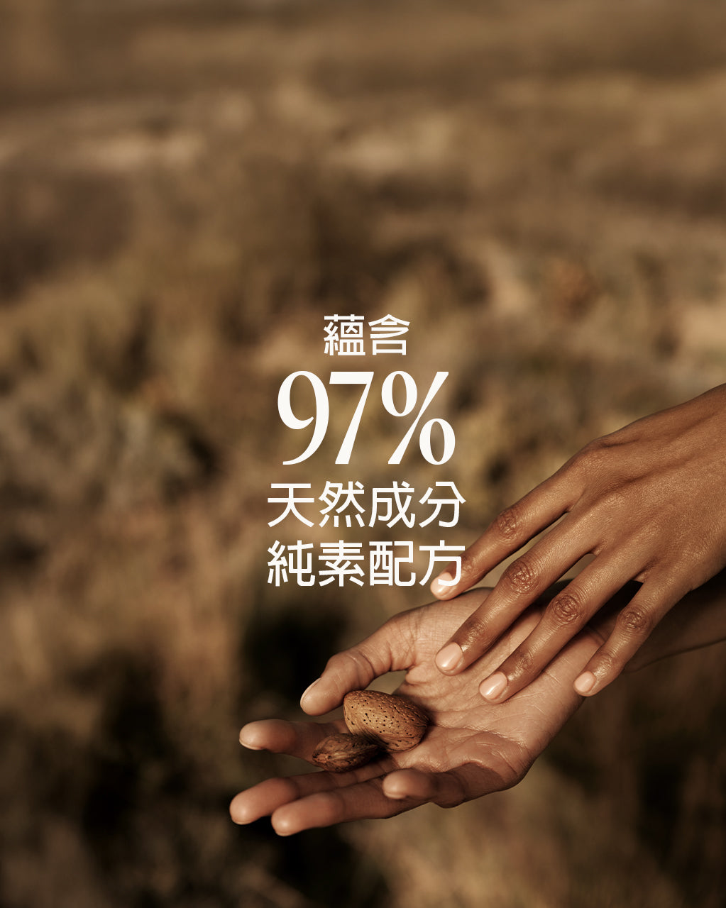 杏仁極緻美膚油