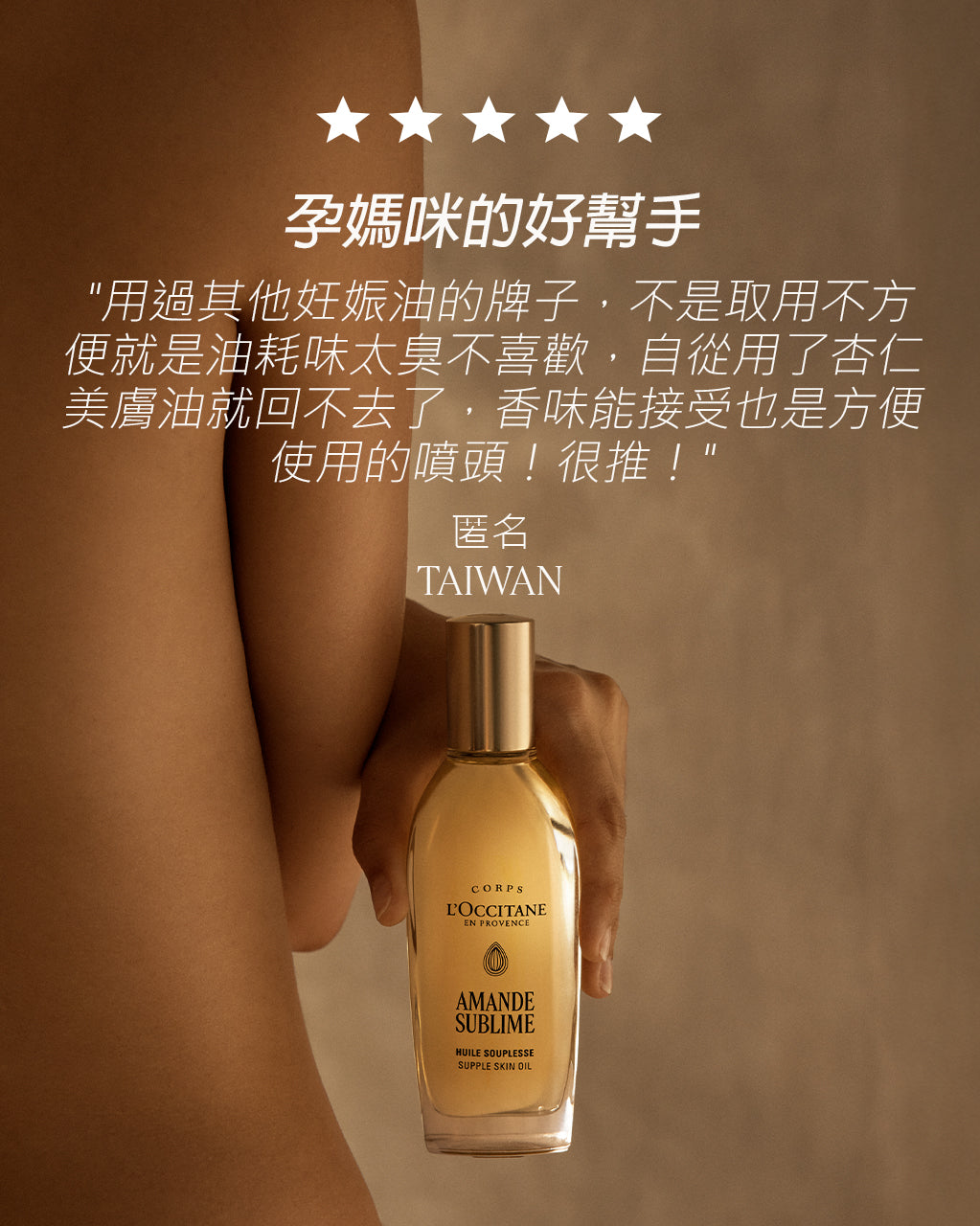 杏仁極緻美膚油