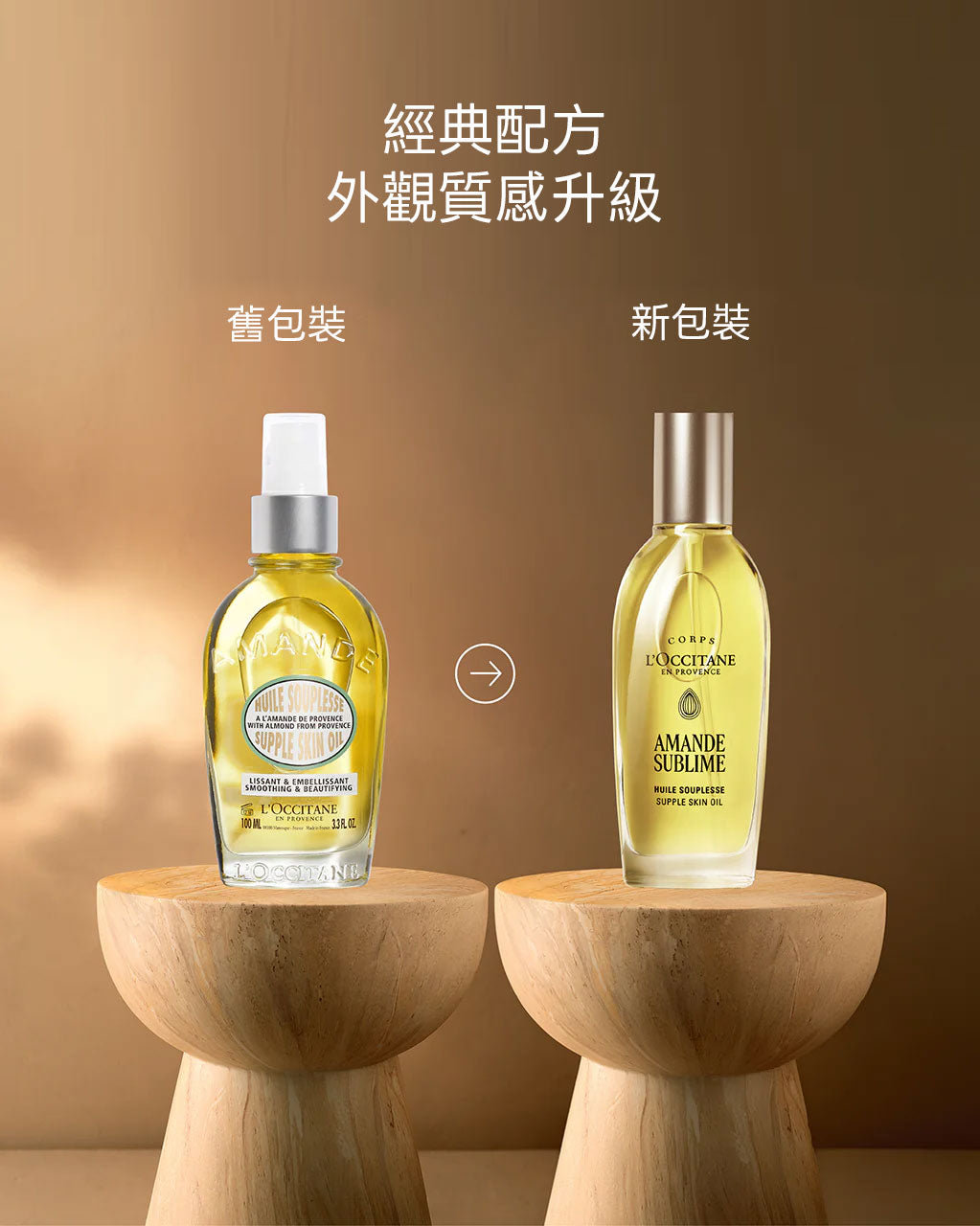 杏仁極緻美膚油