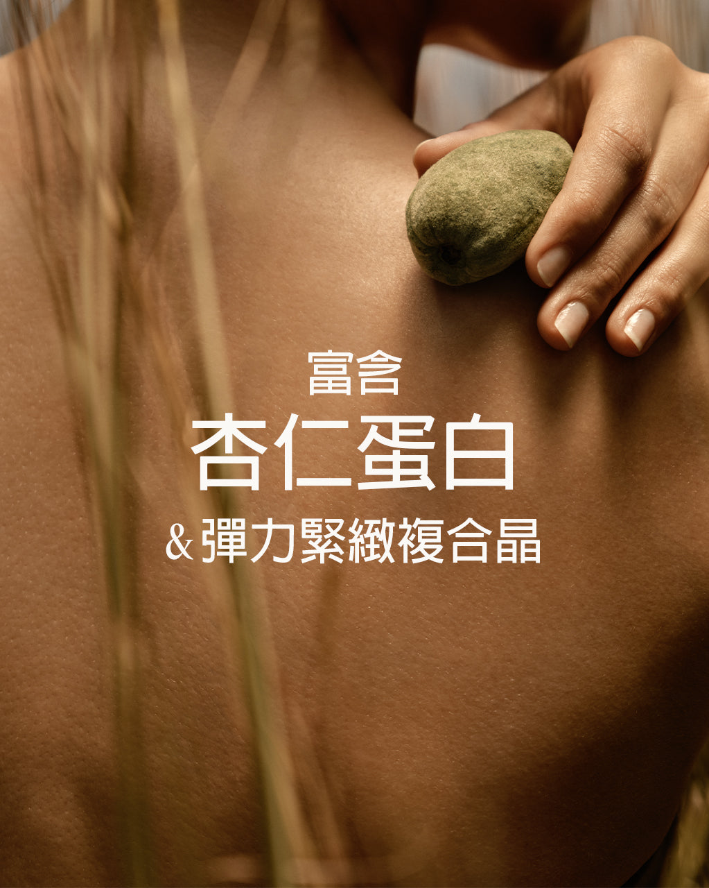 杏仁極緻緊膚凝霜