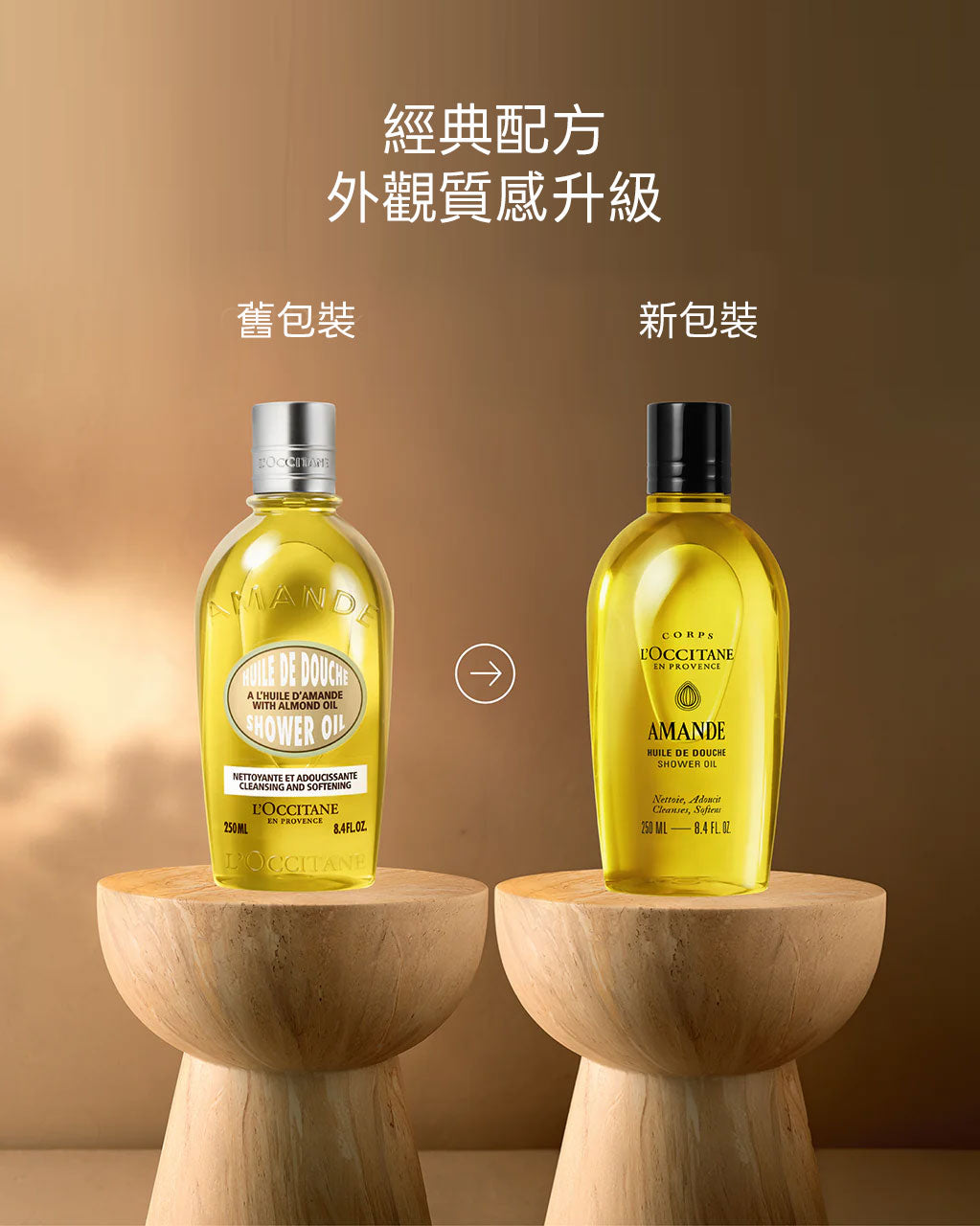 杏仁極緻柔膚沐浴油