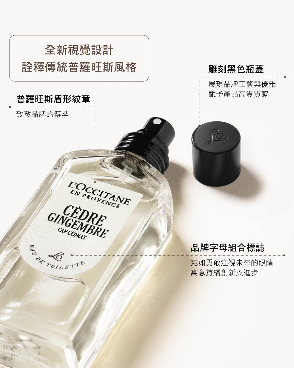 雪松生薑淡香水｜木質調｜香氛系列｜L'OCCITANE 歐舒丹官網