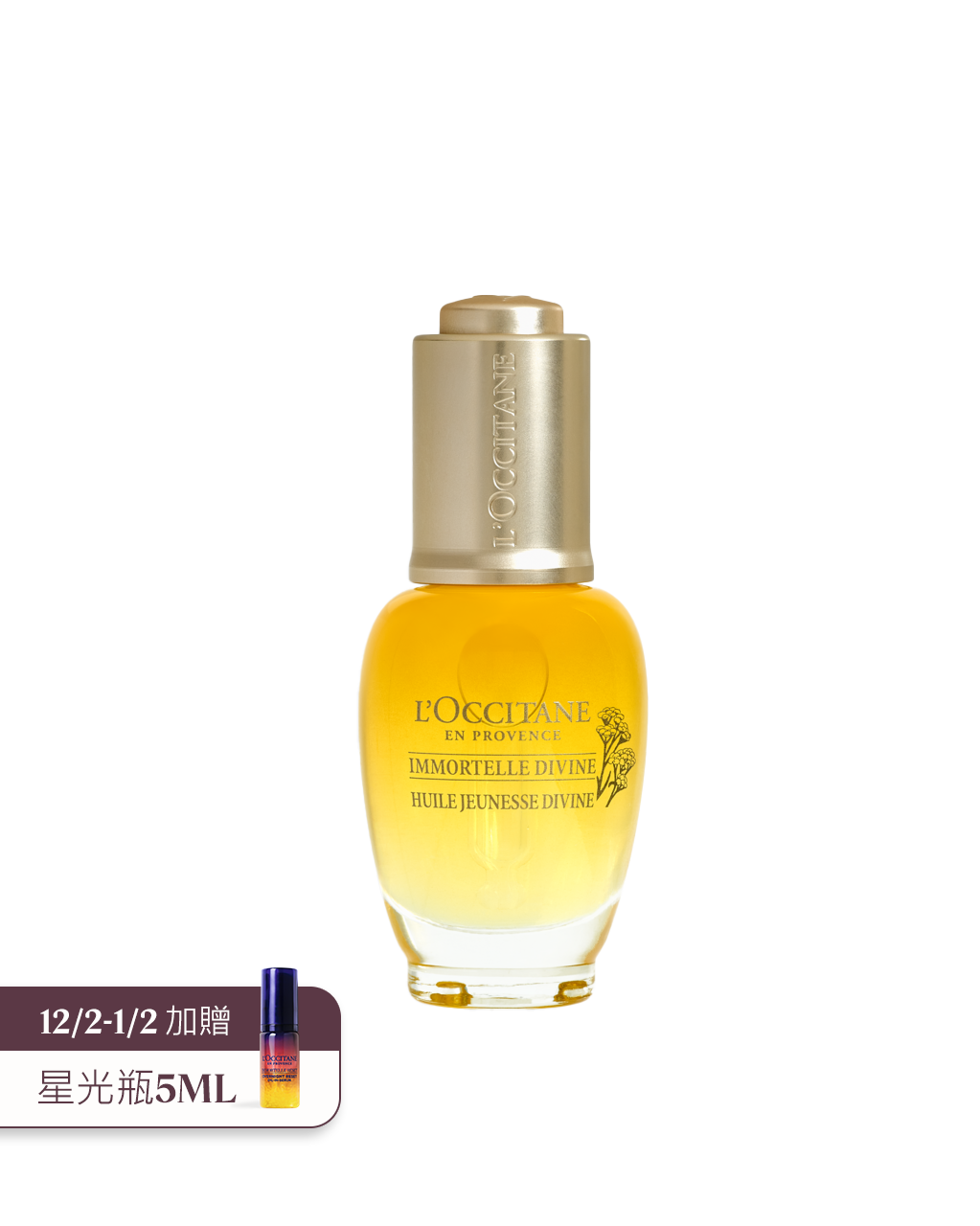 蠟菊賦活極萃油