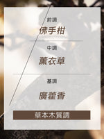 四影幽香紓壓香氛組