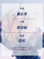 Lavande Poivre Noir 黑曜薰衣草淡香水