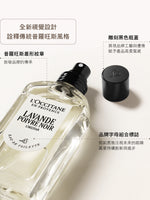 Lavande Poivre Noir 黑曜薰衣草淡香水