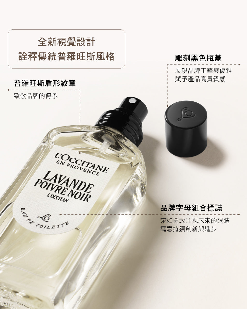 Lavande Poivre Noir 黑曜薰衣草淡香水