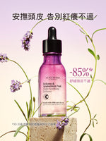 草本頭皮舒緩精華
