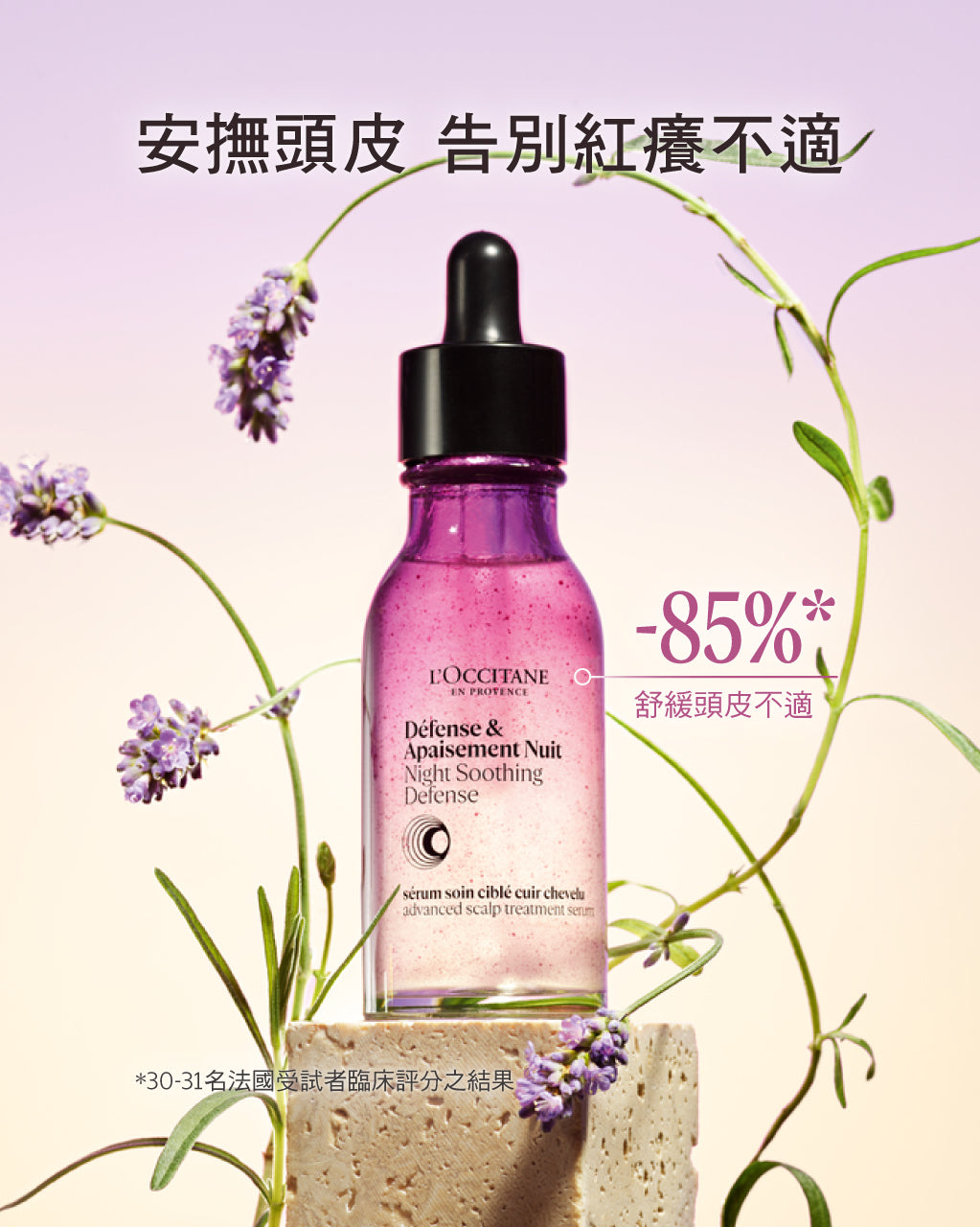 草本頭皮舒緩精華