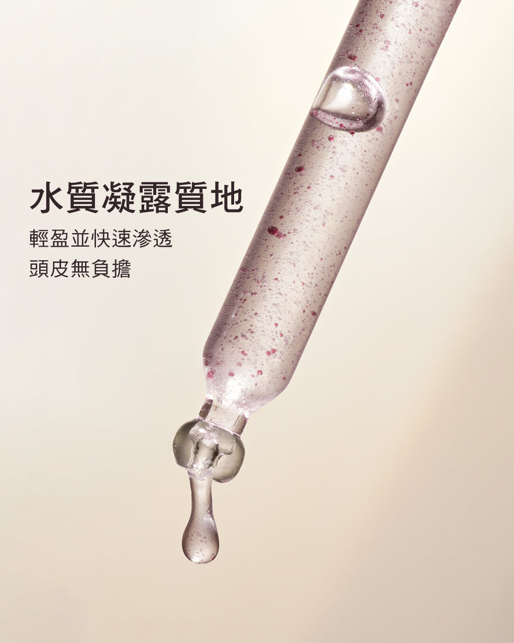草本頭皮舒緩精華