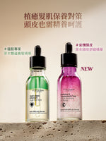 草本頭皮舒緩精華