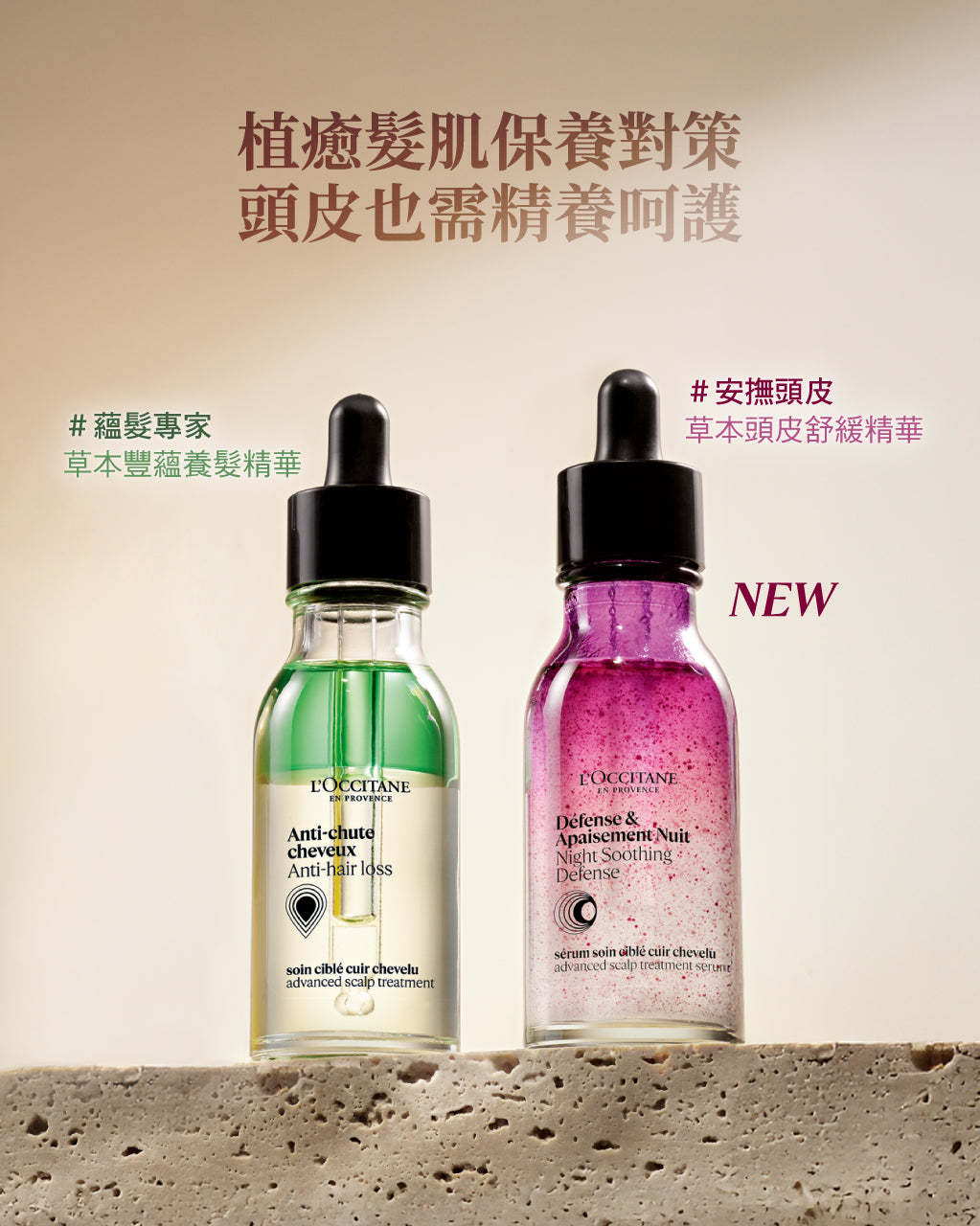 草本頭皮舒緩精華
