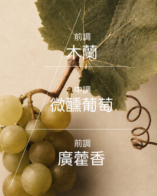 藝匠系列擴香-佛卡吉耶露台盛宴(不含擴香枝)