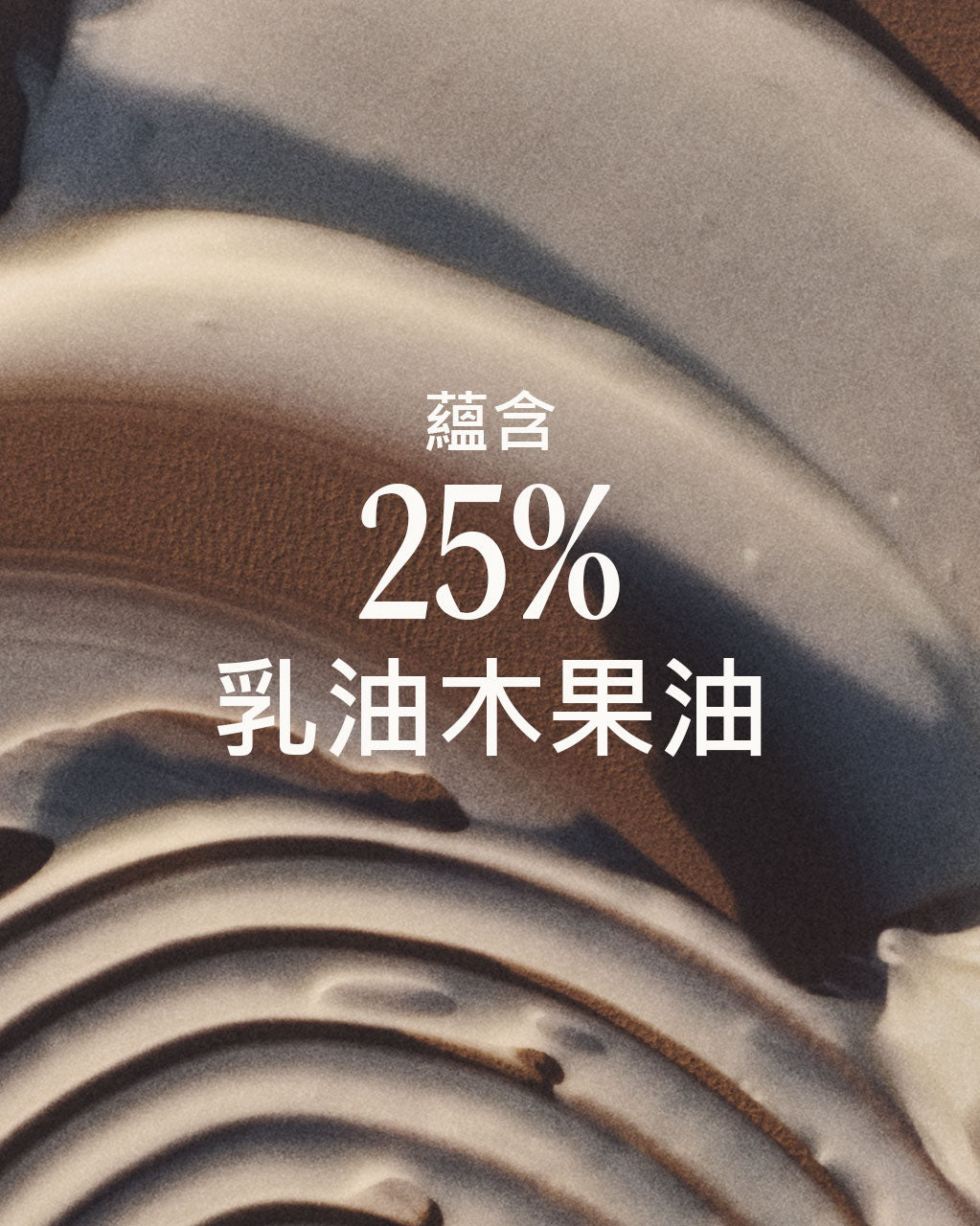 乳油木保濕身體霜補充罐