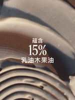 乳油木保濕身體乳