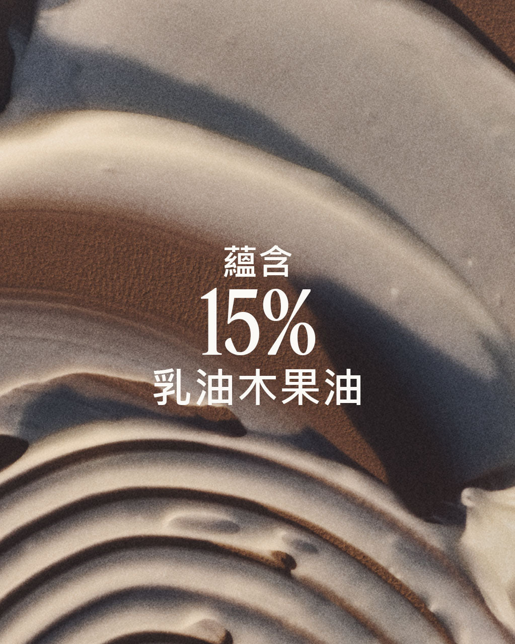 乳油木保濕身體乳