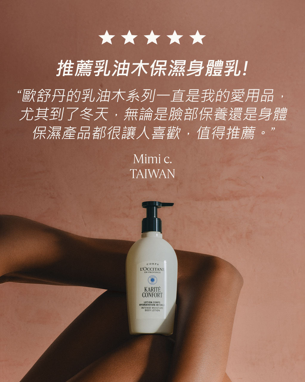 乳油木保濕身體乳