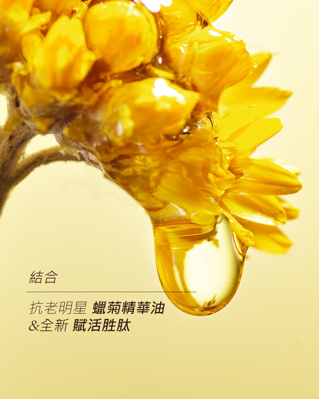 草本賦活胜肽精華