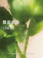 草本豐蘊養髮精華