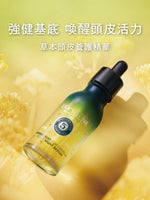 草本頭皮養護精華