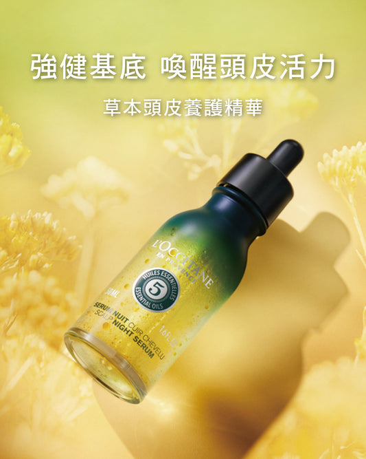 草本頭皮養護精華組