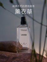 Lavande 薰衣草淡香水