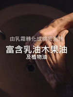 乳油木護手潤膚乳