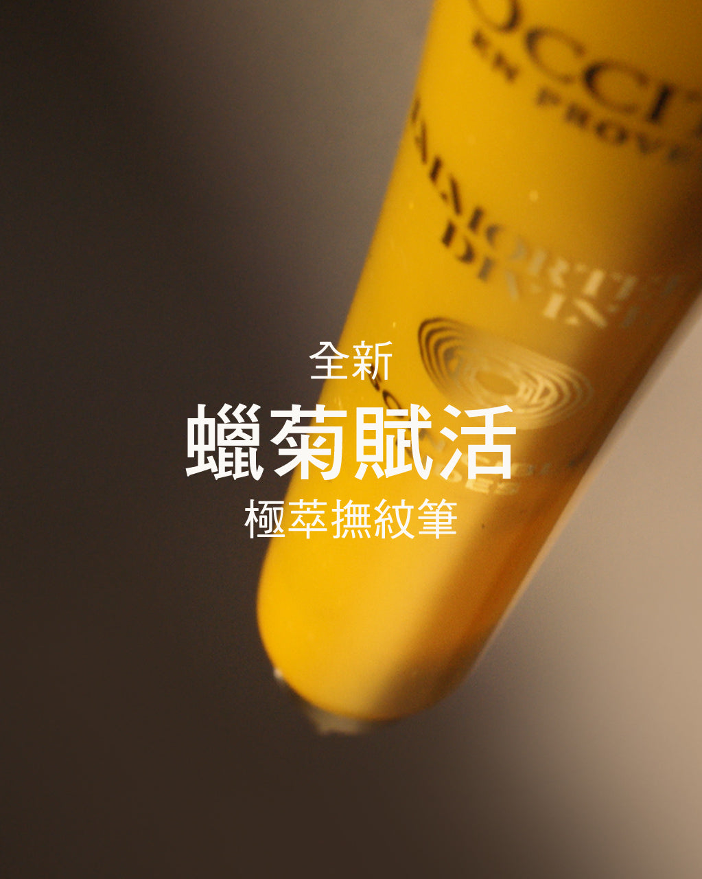 蠟菊賦活極萃撫紋筆 - Image 3