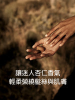 杏仁極緻身體髮香霧 - Illustration 3